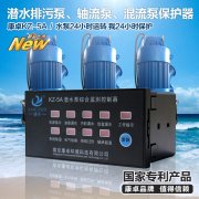 上海連成水泵保護(hù)器,連成漏水、過(guò)熱、綜合保護(hù)器